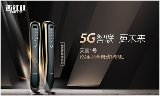 “后疫情時代” 西紅仕智能鎖再接再厲、穩(wěn)中求進