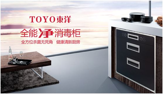 “消毒經濟”千億市場，TOYO東洋電器贏得新賽道先機