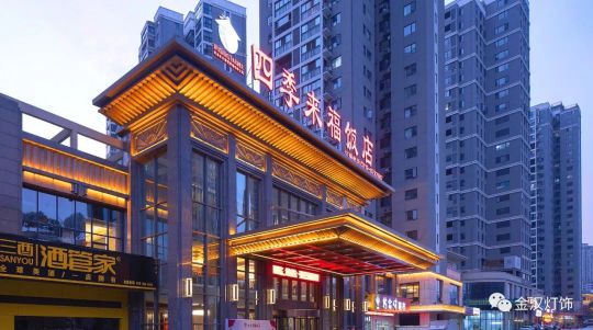 品牌案例|金漢燈飾助力十堰四季來福飯店造就好設計典范
