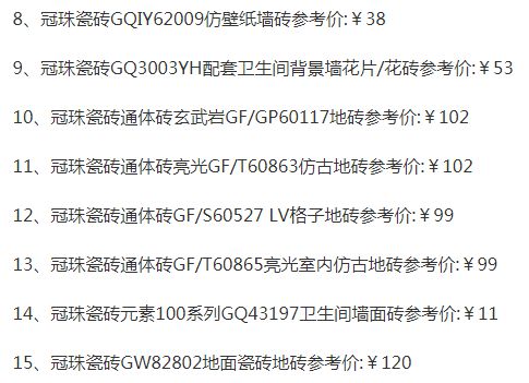 品牌產品|冠珠瓷磚質量怎么樣,價格一覽表是怎樣的 品牌產品|冠珠瓷磚質量怎么樣,價格一覽表是怎樣的