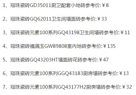 品牌產品|冠珠瓷磚質量怎么樣,價格一覽表是怎樣的 品牌產品|冠珠瓷磚質量怎么樣,價格一覽表是怎樣的