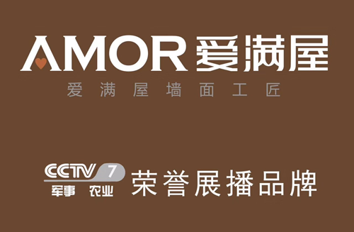 致敬3.15，愛滿屋藝術涂料自始至終注重產品、工藝、售后