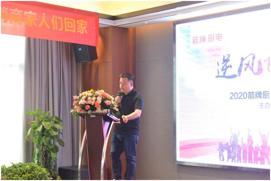 逆風飛揚  蓄勢亮箭  箭牌廚電經銷商研討會圓滿舉行