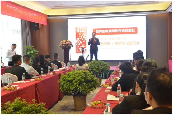 逆風飛揚  蓄勢亮箭  箭牌廚電經銷商研討會圓滿舉行