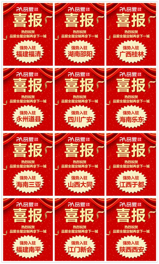 品愛全屋定制新品發布會圓滿落幕 掀起簽約熱潮