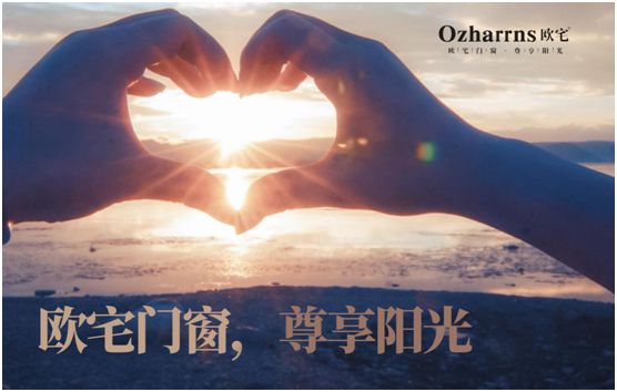 歐宅門(mén)窗 尊敬每一刻勞動(dòng)榮光