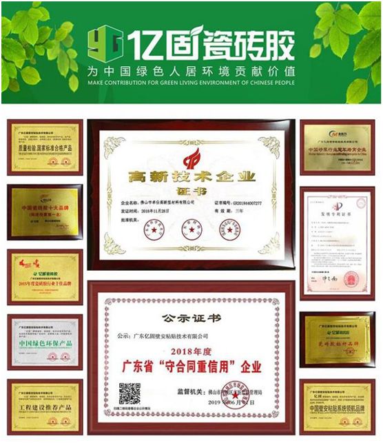 億固新品推薦：金鋼瓷磚膠，國家專利產品