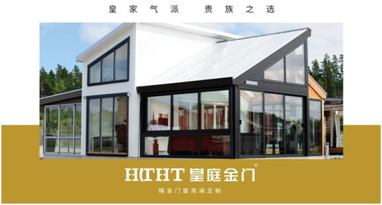 皇庭金門：一門一世界，一窗一生活