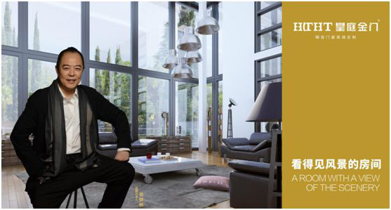 皇庭金門：一門一世界，一窗一生活