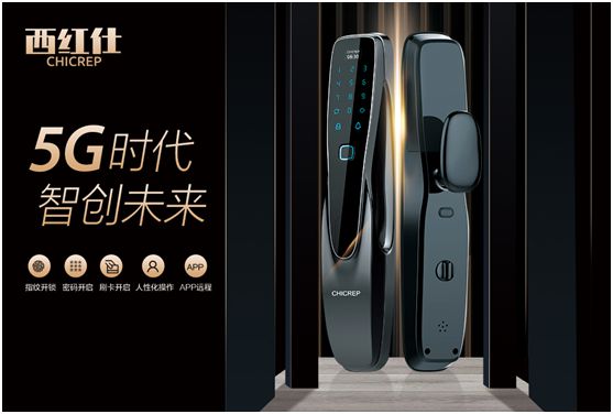 勞動節宣言:西紅仕智能鎖 締造與眾不同的“5G”生活 勞動節宣言:西紅仕智能鎖 締造與眾不同的“5G”生活