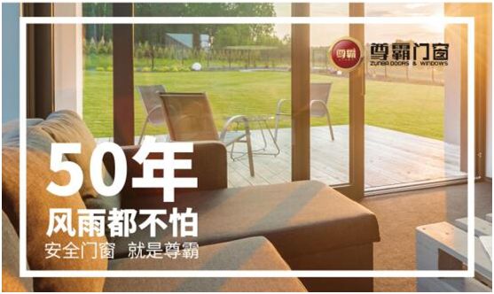 尊霸門窗：找尋靜謐時光，留住美好歲月