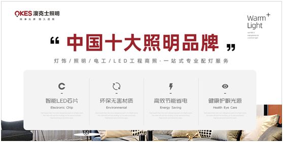 如月之恒，如日之升，澳克士照明守護萬家燈火