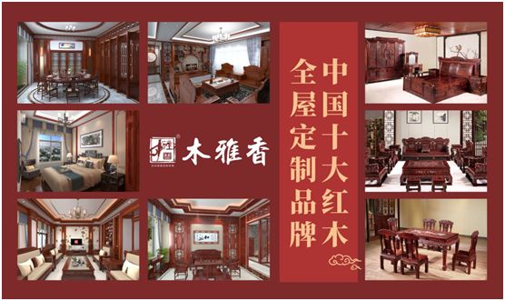 木雅香紅木家具 發揮優勢深耕全屋定制領域 木雅香紅木家具 發揮優勢深耕全屋定制領域
