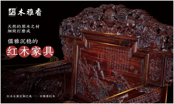 木雅香紅木家具 發揮優勢深耕全屋定制領域 木雅香紅木家具 發揮優勢深耕全屋定制領域