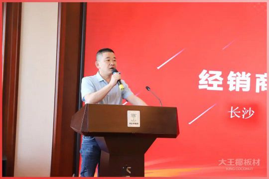 品牌大事|大王椰家具板2020首屆全國經銷商會議圓滿召開