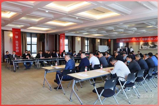 品牌大事|大王椰家具板2020首屆全國經銷商會議圓滿召開