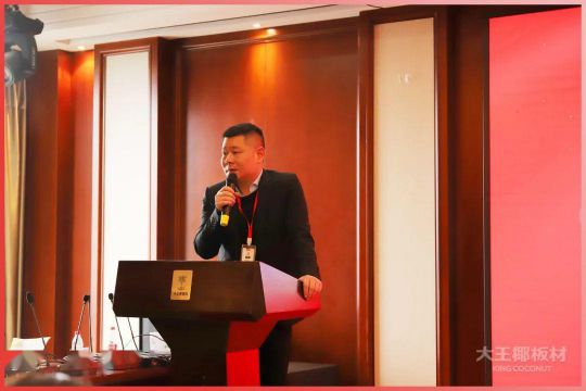 品牌大事|大王椰家具板2020首屆全國經銷商會議圓滿召開