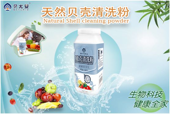 貝尤安貝殼清洗粉強勢來襲:打造國潮精品 守護舌尖安全! 貝尤安貝殼清洗粉強勢來襲:打造國潮精品 守護舌尖安全!