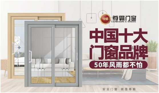 尊霸門窗:給你向往的生活,讓家與美好相遇 尊霸門窗:給你向往的生活,讓家與美好相遇