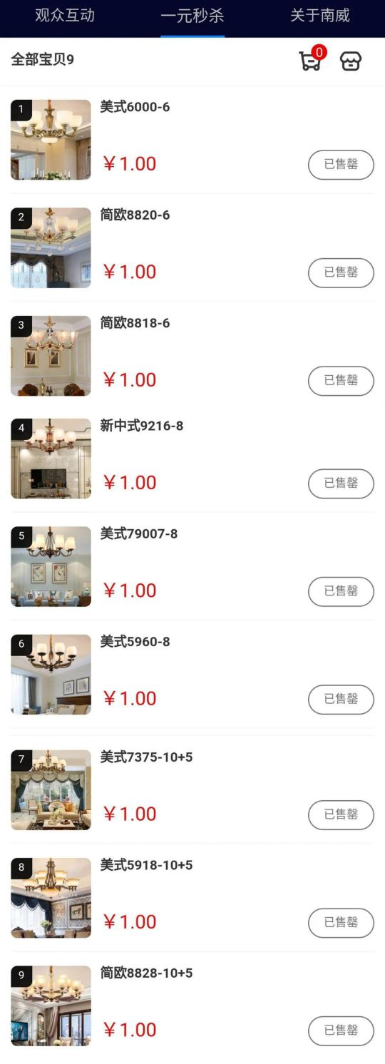 南威?燈網(wǎng)通燈飾“破局之策，御風而行”線上直播活動