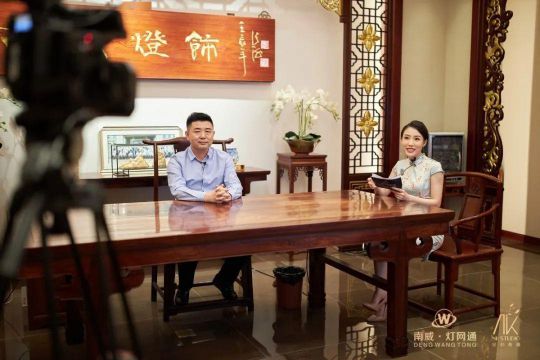 南威?燈網(wǎng)通燈飾“破局之策，御風而行”線上直播活動