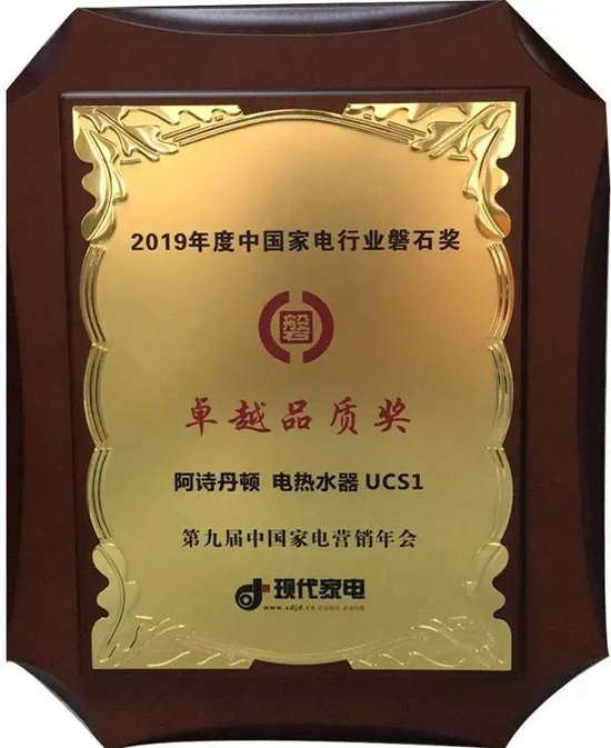 品牌產(chǎn)品|阿詩丹頓恒溫系列電熱水器又添高溫抑菌認(rèn)證 品牌產(chǎn)品|阿詩丹頓恒溫系列電熱水器又添高溫抑菌認(rèn)證