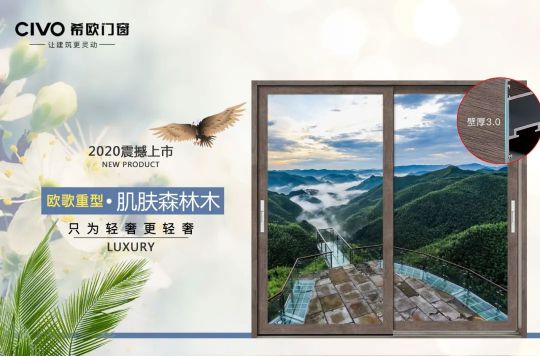 品牌產(chǎn)品|希歐門窗2020歐歌重型系列驚艷首發(fā)