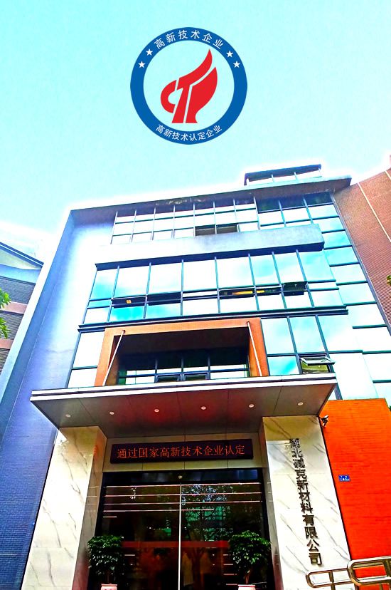 品牌榮譽|湖北堿克被認定為國家高新技術企業 品牌榮譽|湖北堿克被認定為國家高新技術企業
