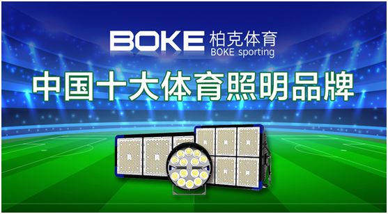 新科技，展風采，柏克體育點亮自在未來