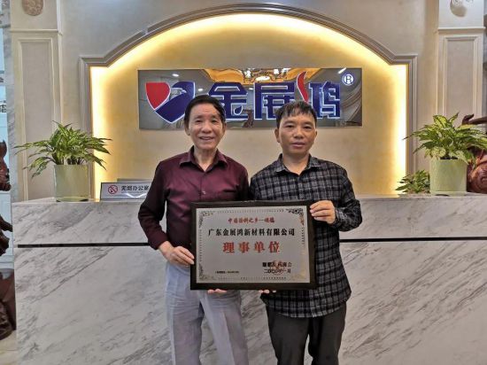 品牌榮譽|金展鴻被授予順德涂料商會理事單位 品牌榮譽|金展鴻被授予順德涂料商會理事單位