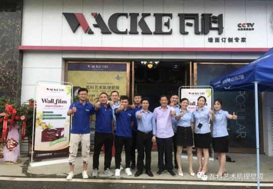 品牌大事|瓦科藝術(shù)肌理壁膜湖北大冶體驗館全面升級