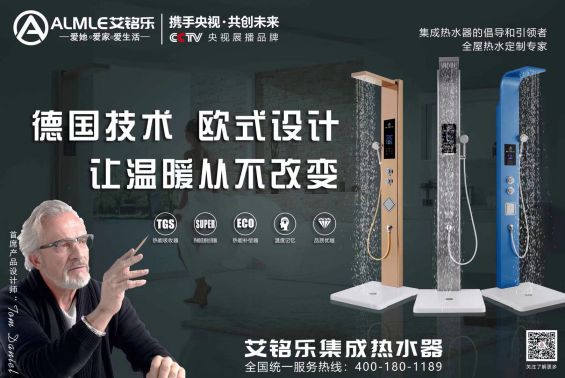 品牌發(fā)展|艾銘樂是如何打造成全國人氣爆表的集成熱水器? 品牌發(fā)展|艾銘樂是如何打造成全國人氣爆表的集成熱水器?