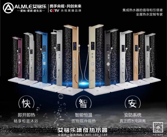 品牌發(fā)展|艾銘樂是如何打造成全國人氣爆表的集成熱水器? 品牌發(fā)展|艾銘樂是如何打造成全國人氣爆表的集成熱水器?