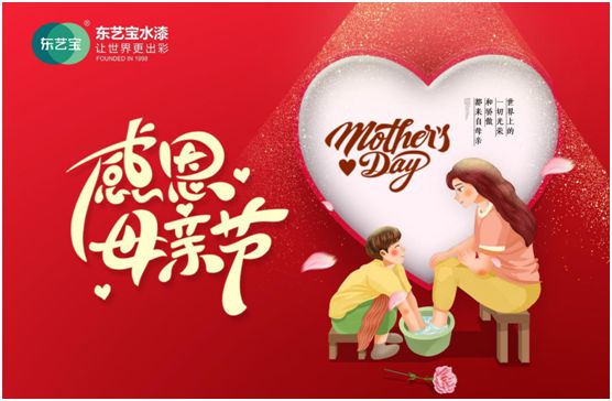 東藝寶水漆:媽媽的日常“嘮叨”,讓愛延續 東藝寶水漆:媽媽的日常“嘮叨”,讓愛延續