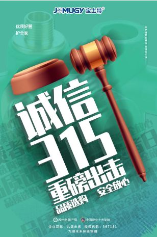 品牌發(fā)展|寶士特管道:誠信做好管,保護(hù)消費(fèi)者利益! 品牌發(fā)展|寶士特管道:誠信做好管,保護(hù)消費(fèi)者利益!