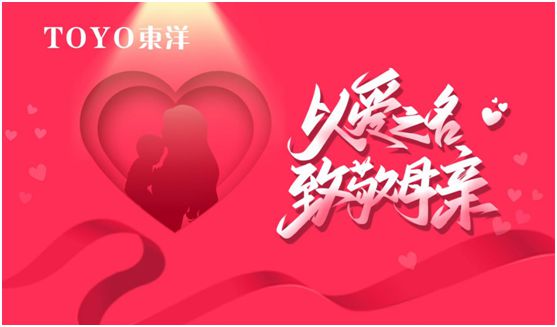 TOYO東洋電器：把說不出口的愛，藏進媽媽的廚房