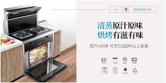 創(chuàng)爾特健康家電：把“老廣味道”搬進自家廚房