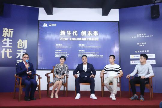 2020廣東涂料經(jīng)經(jīng)銷(xiāo)商青年領(lǐng)袖論壇圓滿(mǎn)落幕 2020廣東涂料經(jīng)經(jīng)銷(xiāo)商青年領(lǐng)袖論壇圓滿(mǎn)落幕
