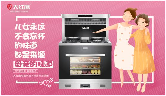 大紅鷹電器：健康是最長情的告白，節能是最溫馨的叮嚀