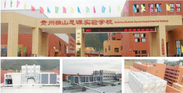 品牌案例|開(kāi)學(xué)后防疫工作，貴州獨(dú)山思源實(shí)驗(yàn)學(xué)校選擇米特拉空氣能熱泵