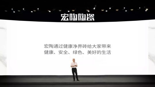 品牌大事|“宏陶健康凈界磚新品云發布暨微電影上映會”舉行 品牌大事|“宏陶健康凈界磚新品云發布暨微電影上映會”舉行