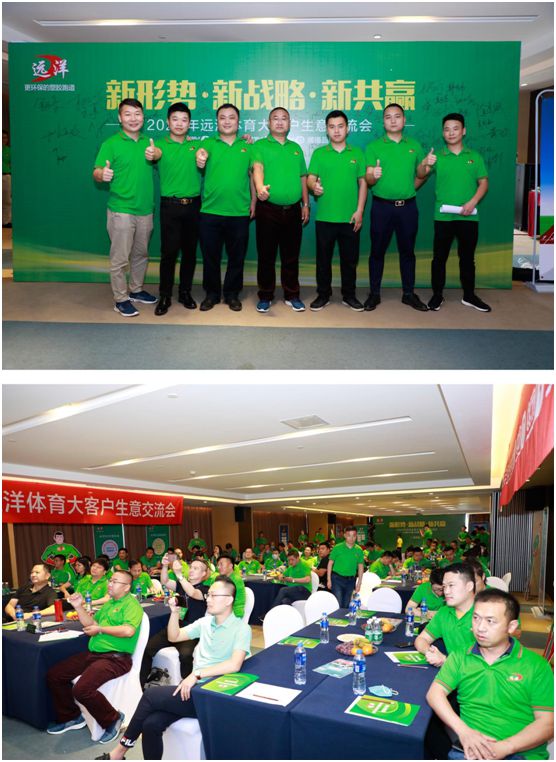 遠洋環保塑膠跑道招商會首戰告捷,引行業轟動 遠洋環保塑膠跑道招商會首戰告捷,引行業轟動