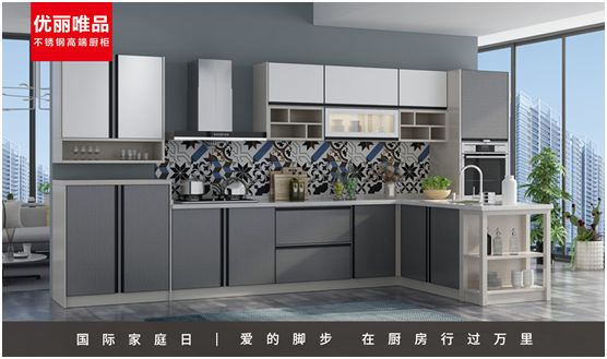 優麗唯品不銹鋼高端廚柜:幸福生活,少不了廚房和愛 優麗唯品不銹鋼高端廚柜:幸福生活,少不了廚房和愛