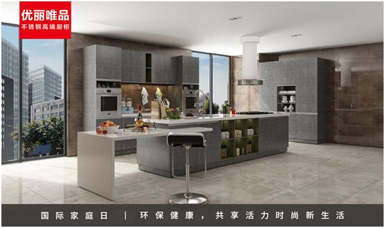 優麗唯品不銹鋼高端廚柜:幸福生活,少不了廚房和愛 優麗唯品不銹鋼高端廚柜:幸福生活,少不了廚房和愛