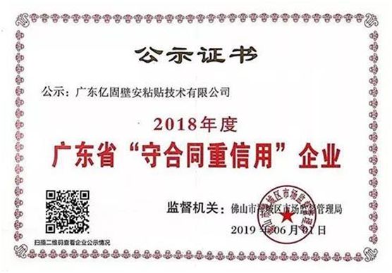 億固瓷磚膠線上財富分享會成功舉行! 億固瓷磚膠線上財富分享會成功舉行!