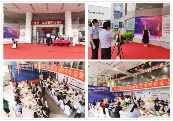 合作共贏 佛山建材行業(yè)商會(huì)資源對(duì)接會(huì)(品愛專場(chǎng))成功舉辦 合作共贏 佛山建材行業(yè)商會(huì)資源對(duì)接會(huì)(品愛專場(chǎng))成功舉辦