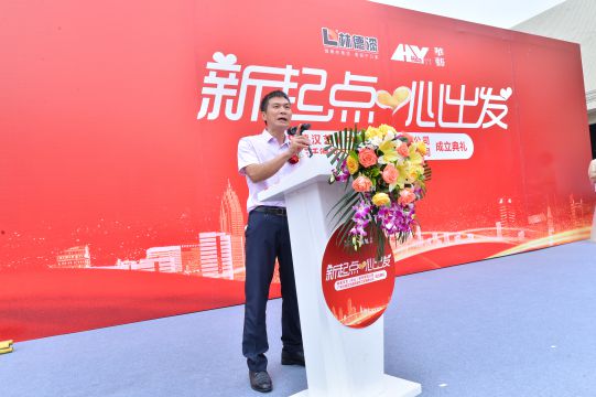 新起點 心出發 林德漢藝(中山)建材有限公司成立典禮隆重舉行 新起點 心出發 林德漢藝(中山)建材有限公司成立典禮隆重舉行