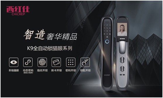西紅仕智能鎖致力推陳出新 勇走創新之路 西紅仕智能鎖致力推陳出新 勇走創新之路