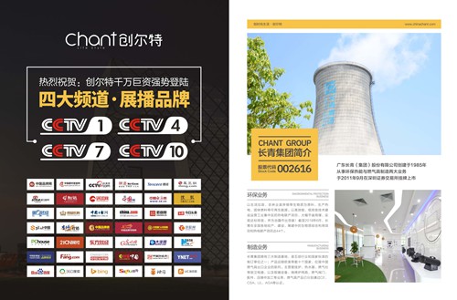 站在高處看世界:創爾特電器榮登《環球人物》 站在高處看世界:創爾特電器榮登《環球人物》