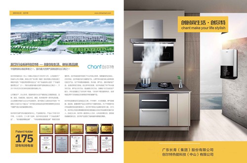 站在高處看世界:創爾特電器榮登《環球人物》 站在高處看世界:創爾特電器榮登《環球人物》